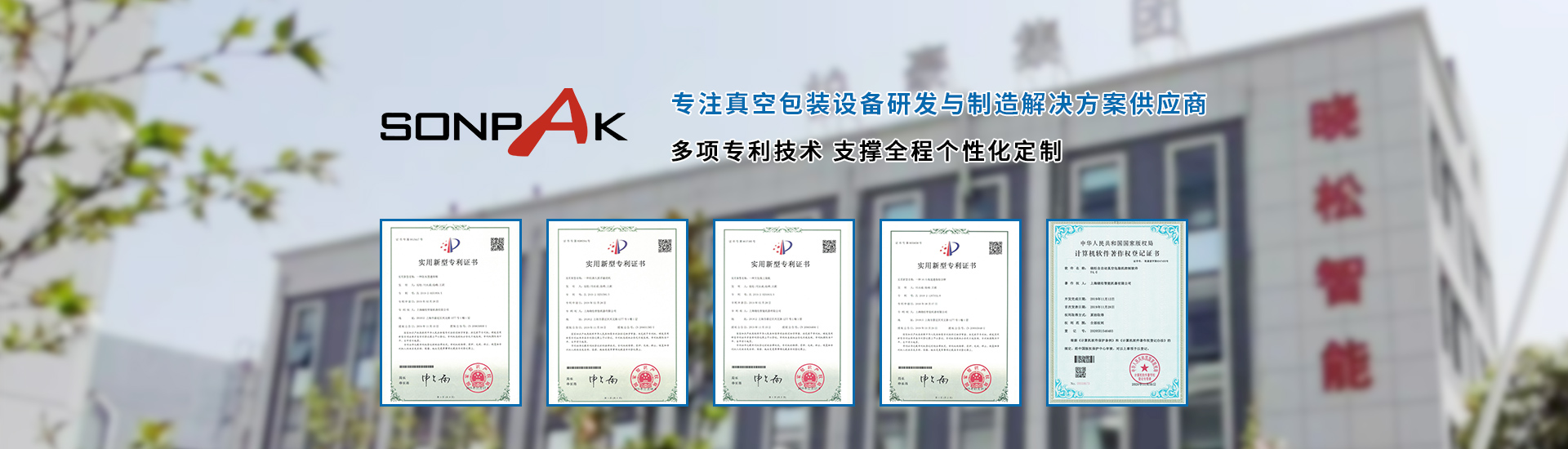 曉松真空包裝機(jī)技術(shù)專(zhuān)利